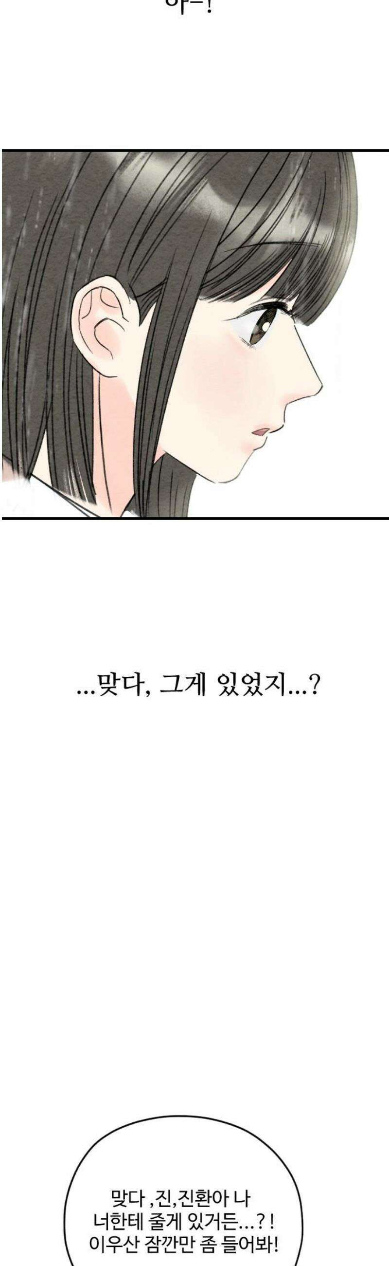 우리의 공백 15화 48