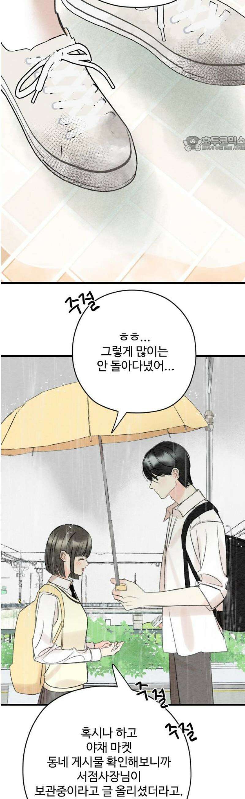 우리의 공백 15화 54