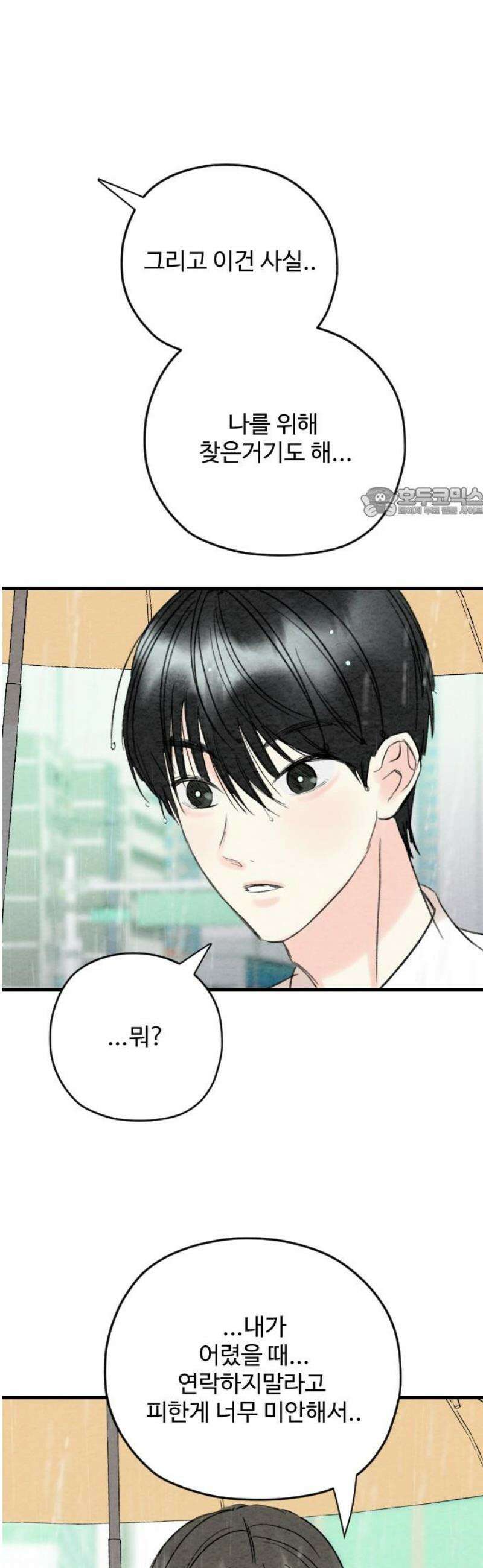 우리의 공백 15화 56