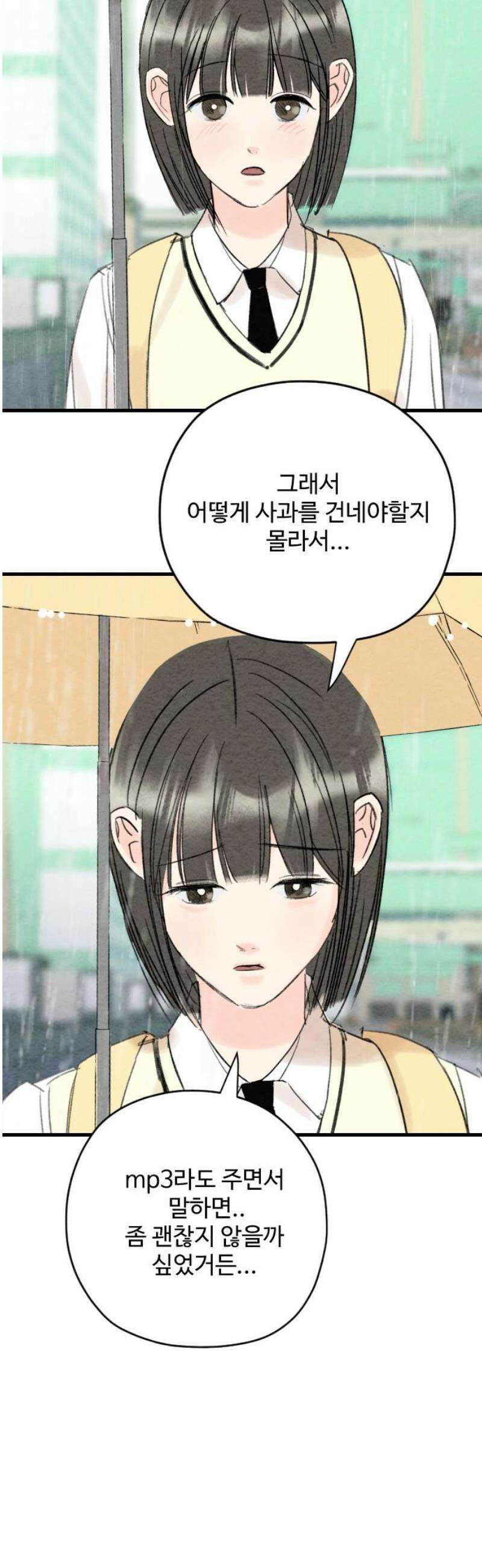 우리의 공백 15화 57