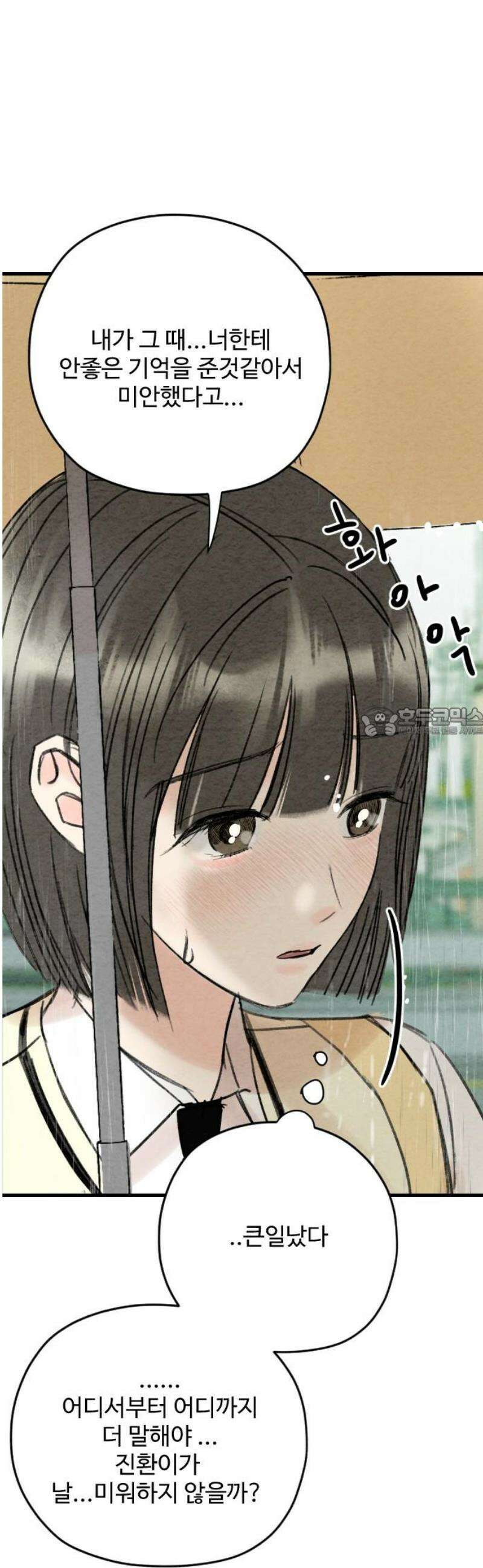우리의 공백 15화 58