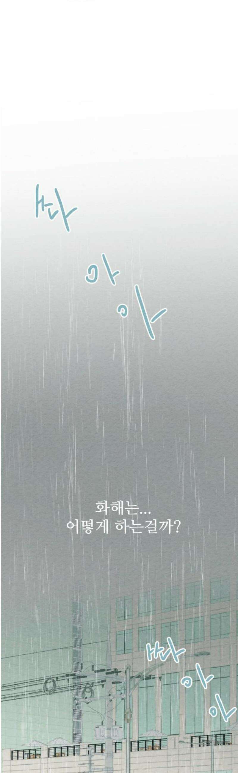 우리의 공백 15화 59