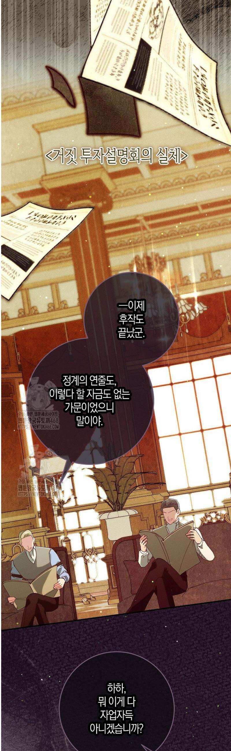시한부 연인과 동거 생활 중입니다 55화 6
