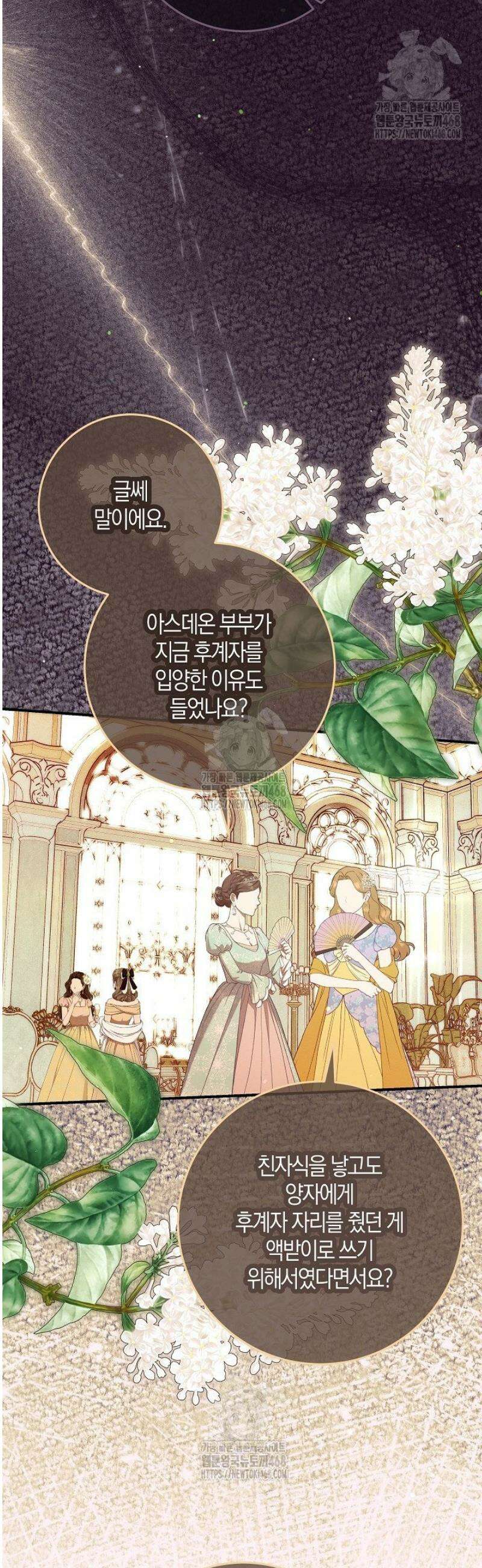 시한부 연인과 동거 생활 중입니다 55화 7