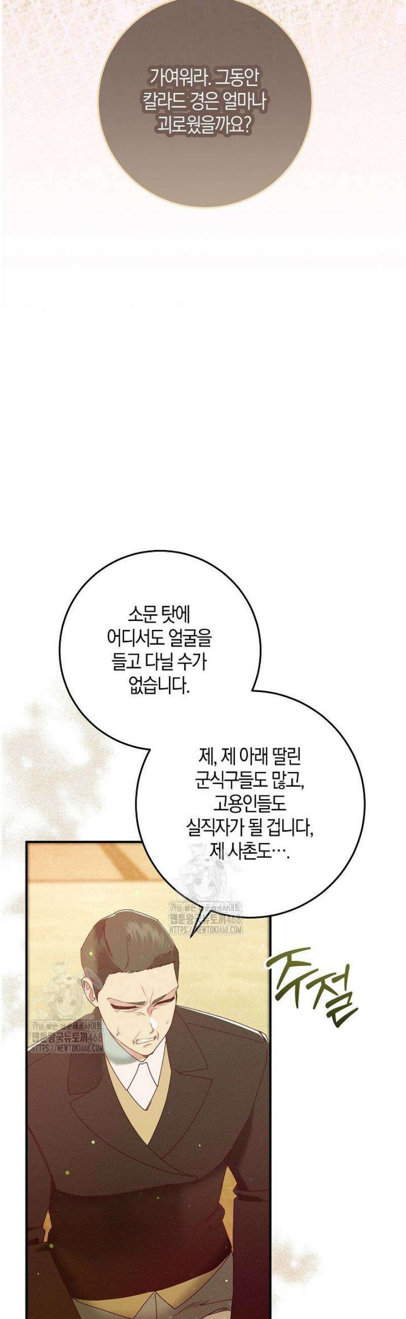 시한부 연인과 동거 생활 중입니다 55화 8