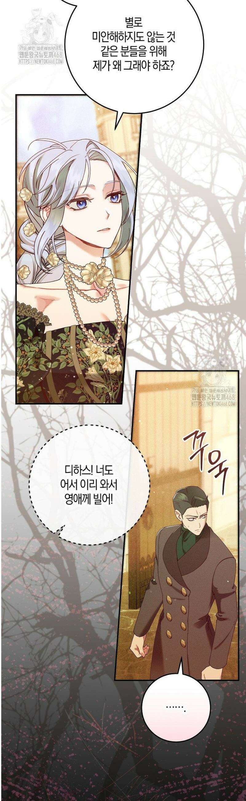 시한부 연인과 동거 생활 중입니다 55화 10