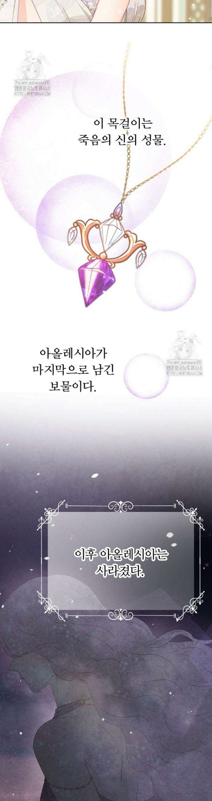 그 책에 마음을 주지 마세요 123화 2