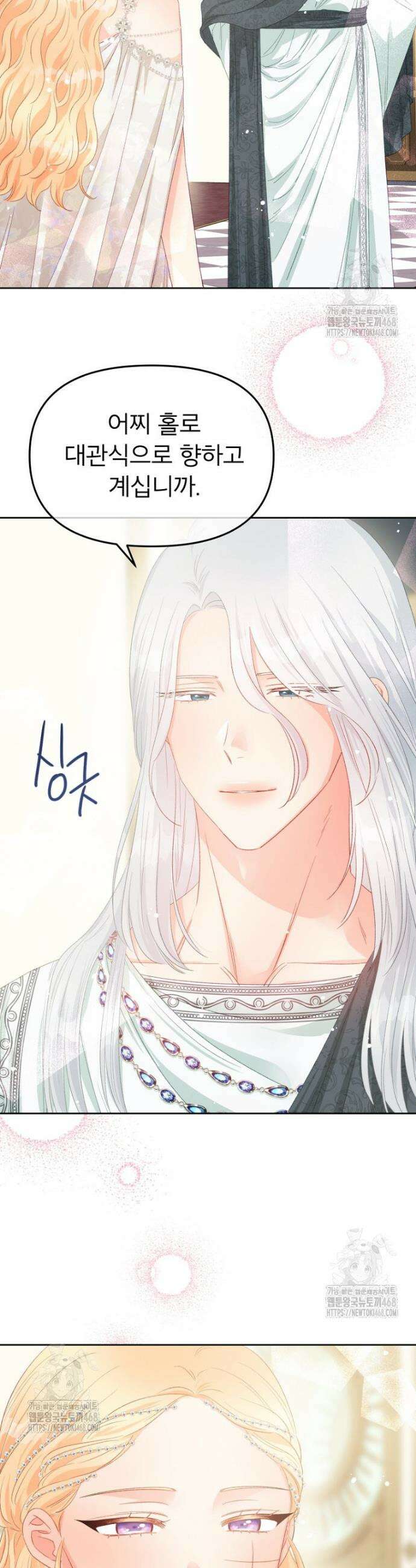 그 책에 마음을 주지 마세요 123화 4