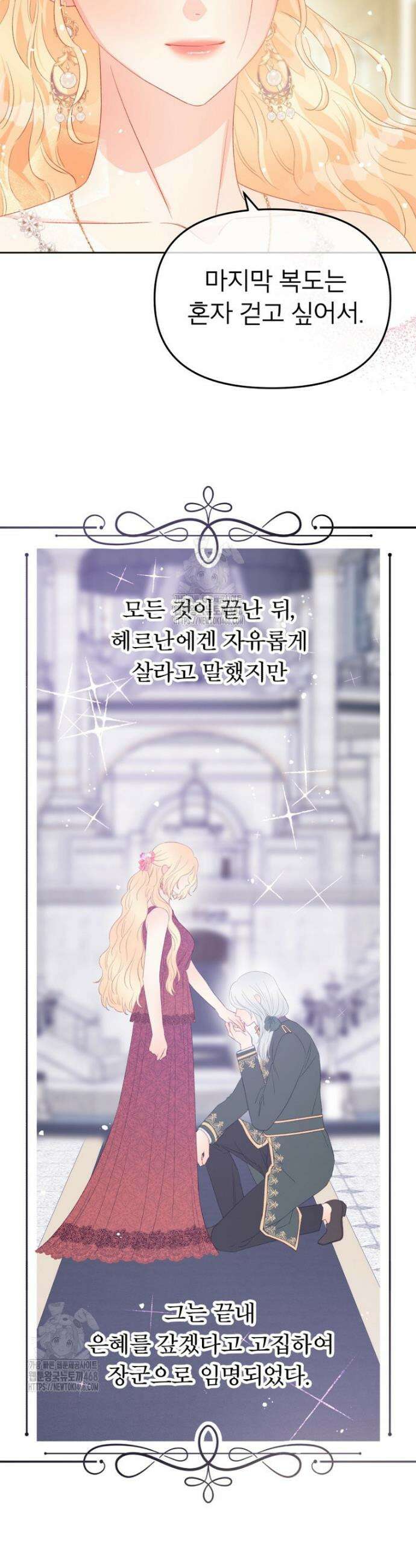 그 책에 마음을 주지 마세요 123화 5