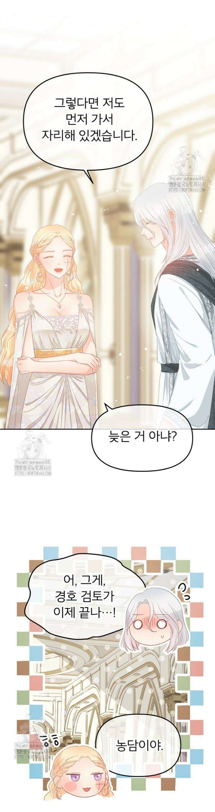 그 책에 마음을 주지 마세요 123화 6