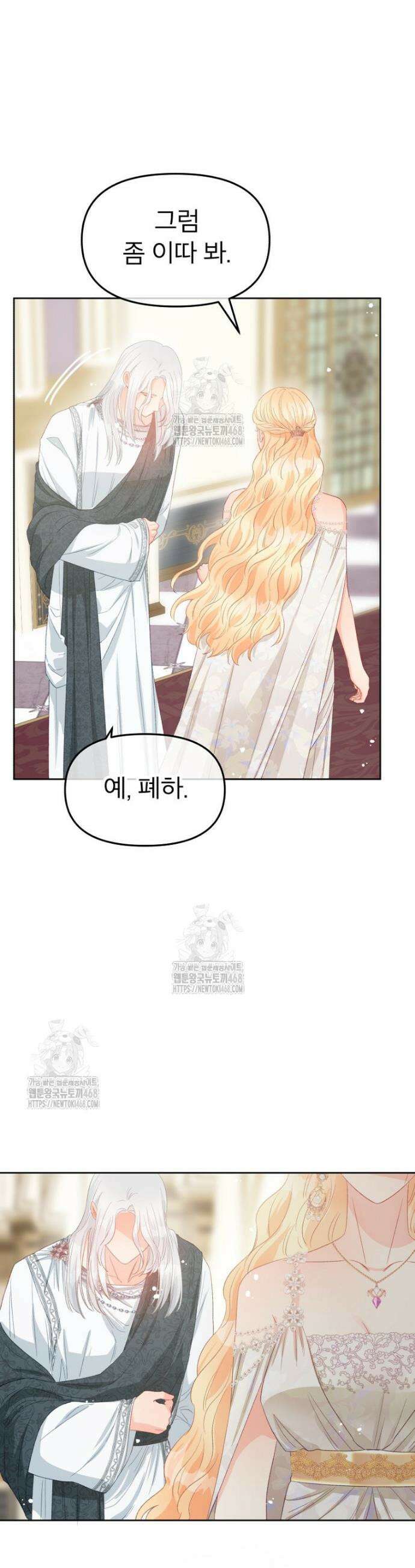 그 책에 마음을 주지 마세요 123화 7
