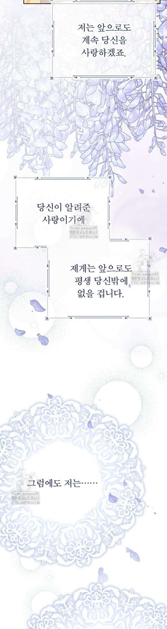그 책에 마음을 주지 마세요 123화 9