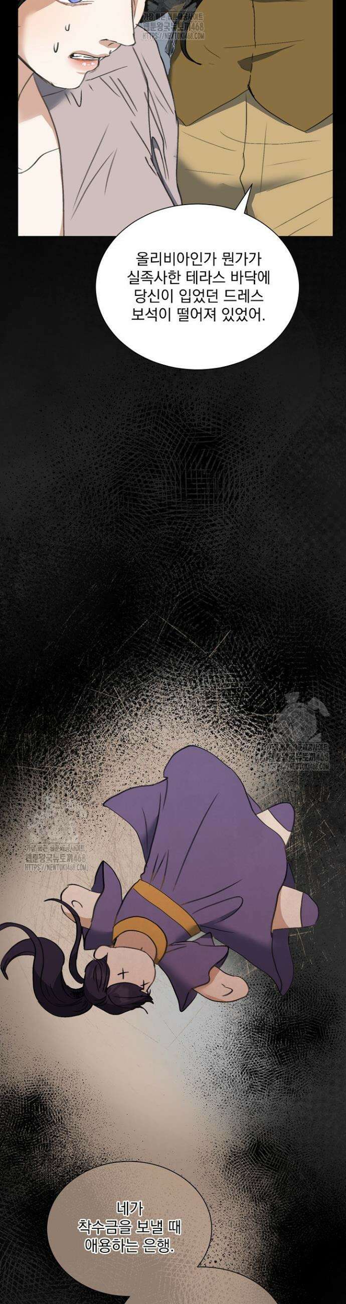 미친 공작에게 납치당했다 79화 2