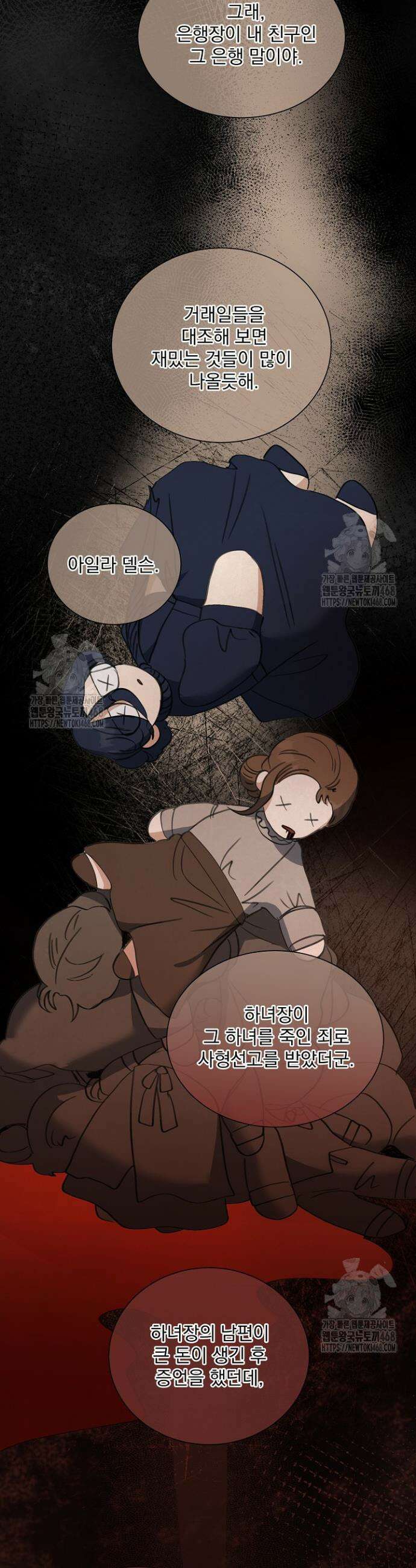 미친 공작에게 납치당했다 79화 3