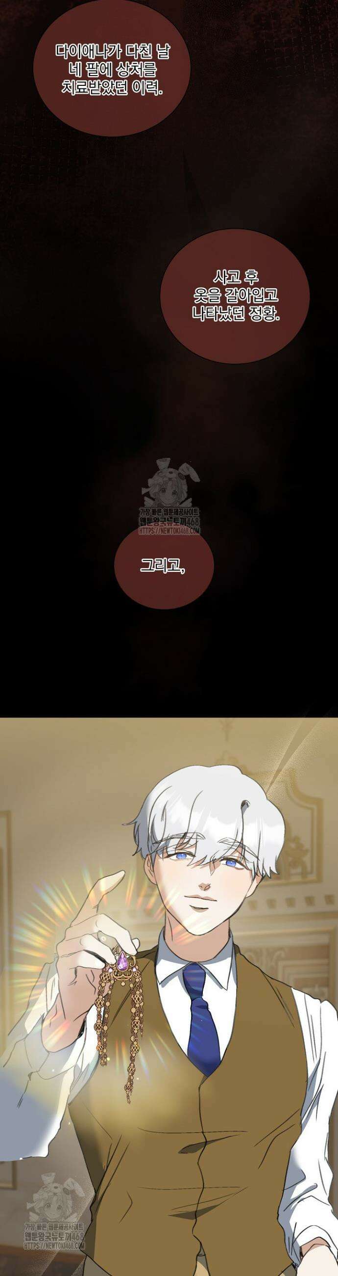 미친 공작에게 납치당했다 79화 4