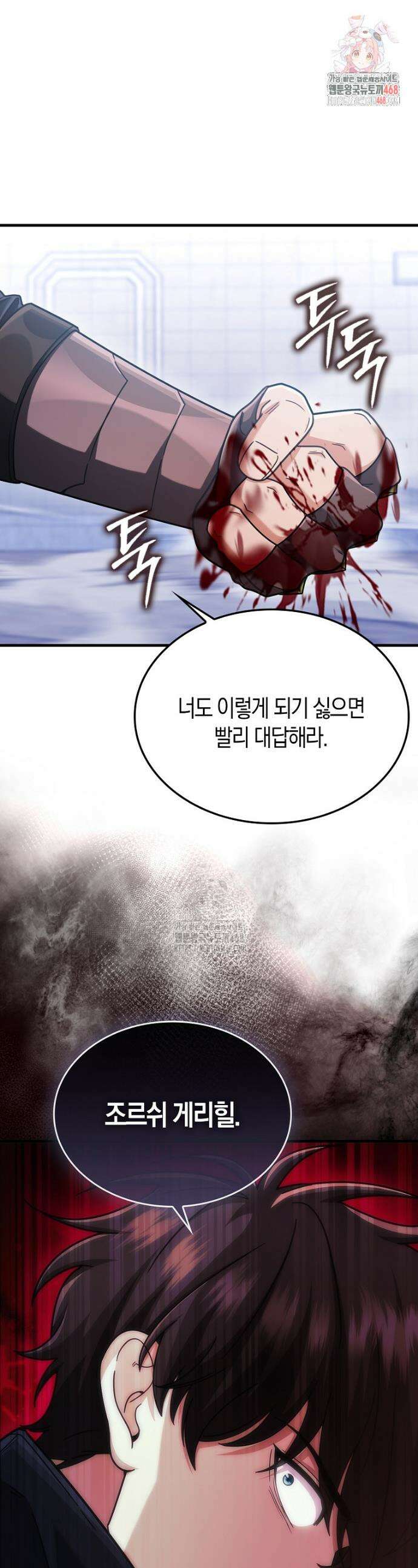 올 힘 마법사 72화 1
