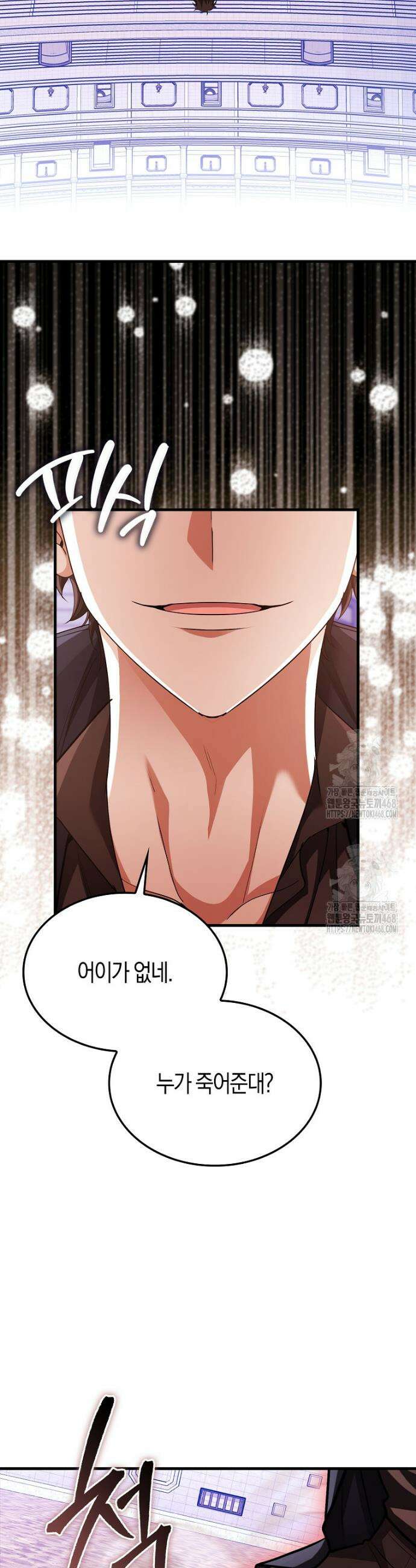 올 힘 마법사 72화 12