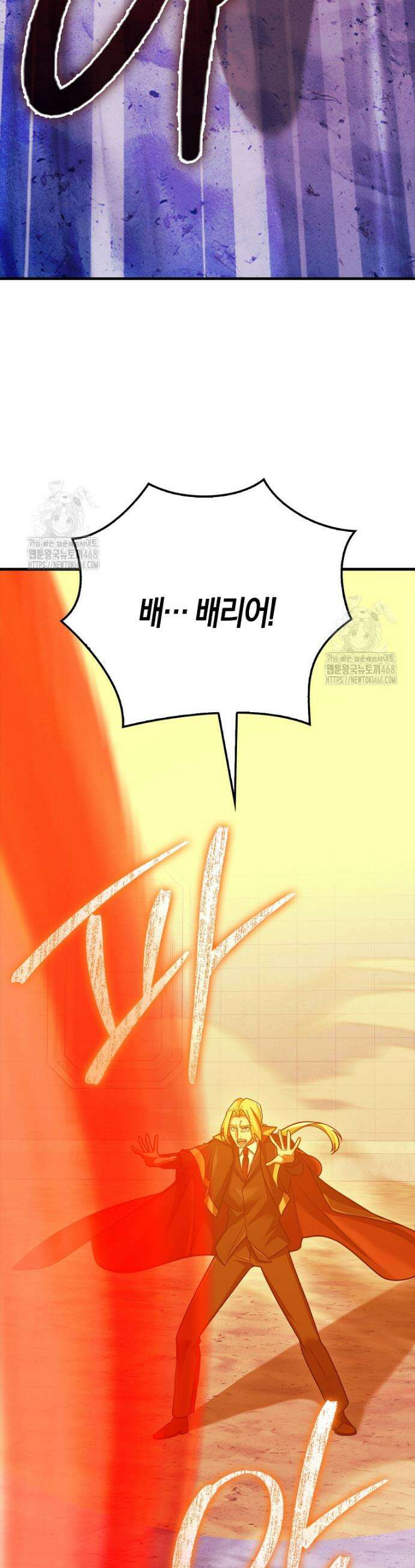 올 힘 마법사 72화 16