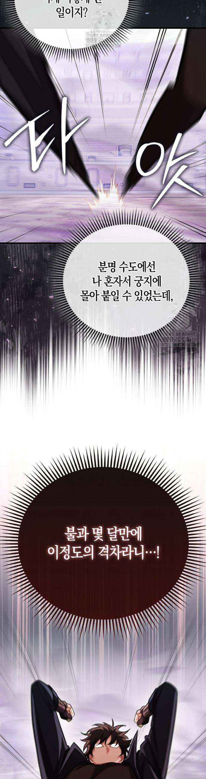 올 힘 마법사 72화 18