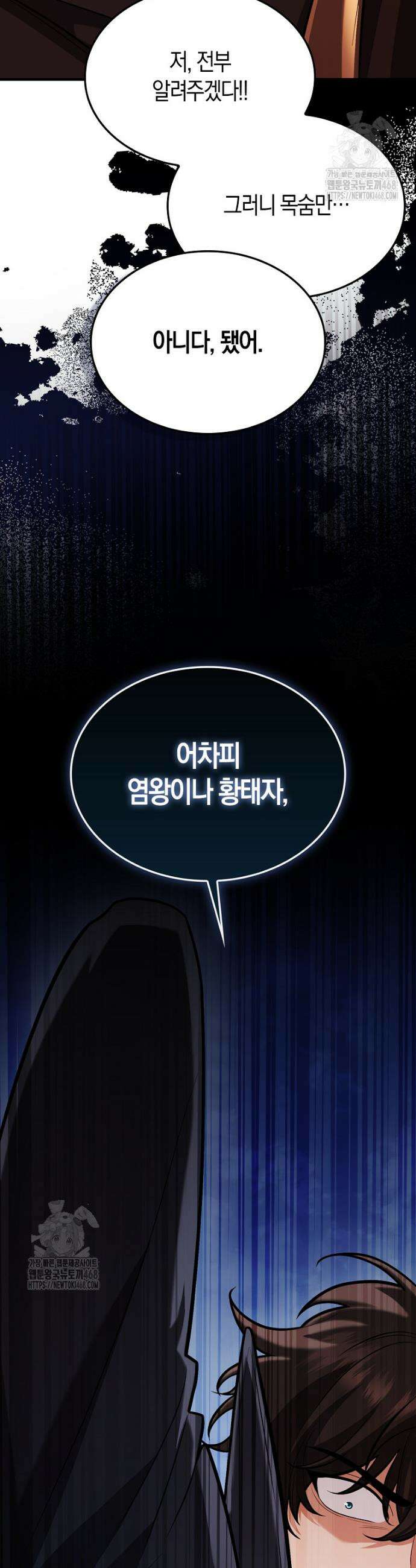 올 힘 마법사 72화 26