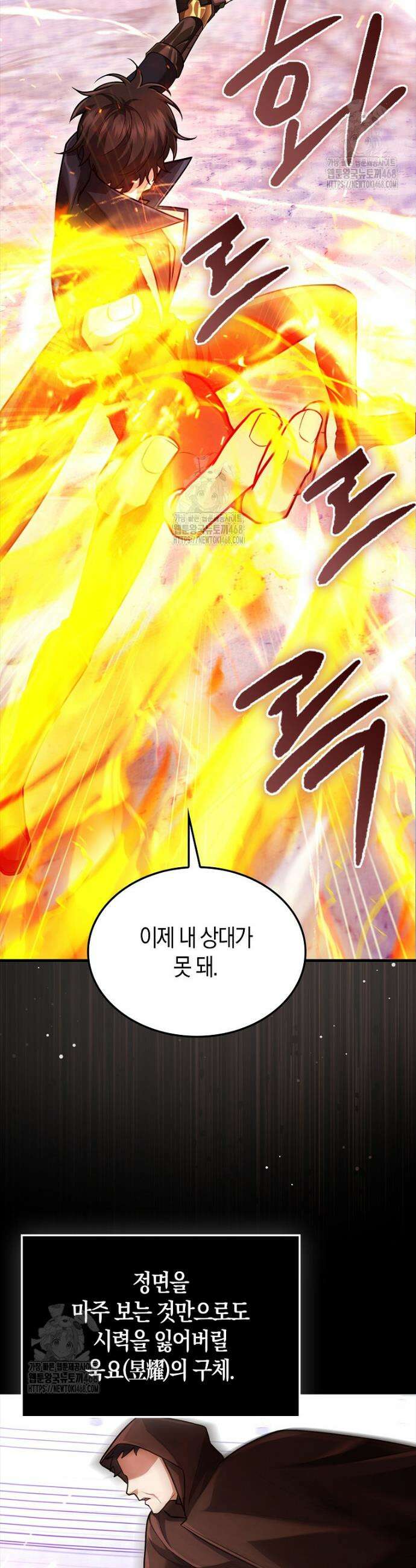 올 힘 마법사 72화 34