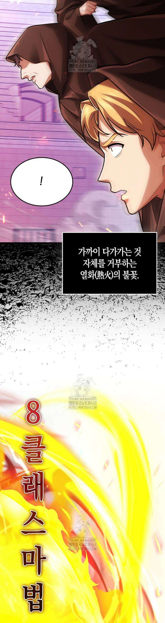 올 힘 마법사 72화 35
