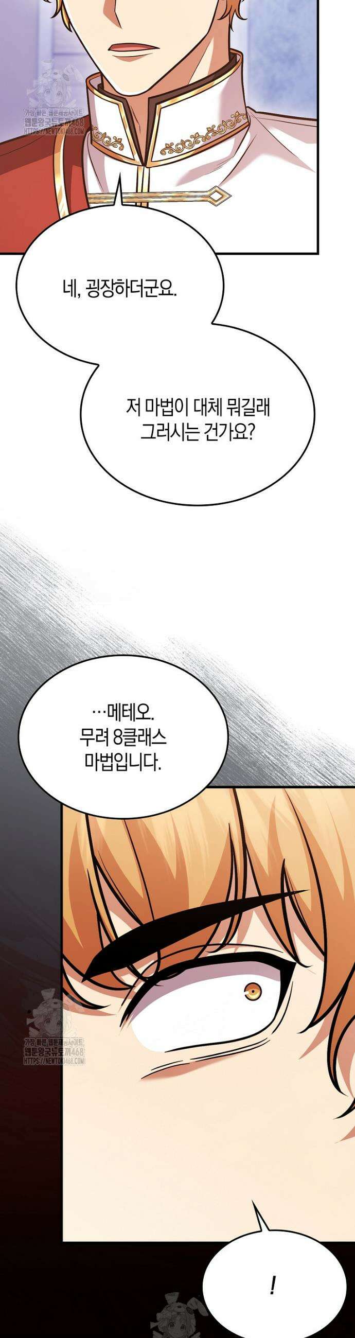 올 힘 마법사 72화 46