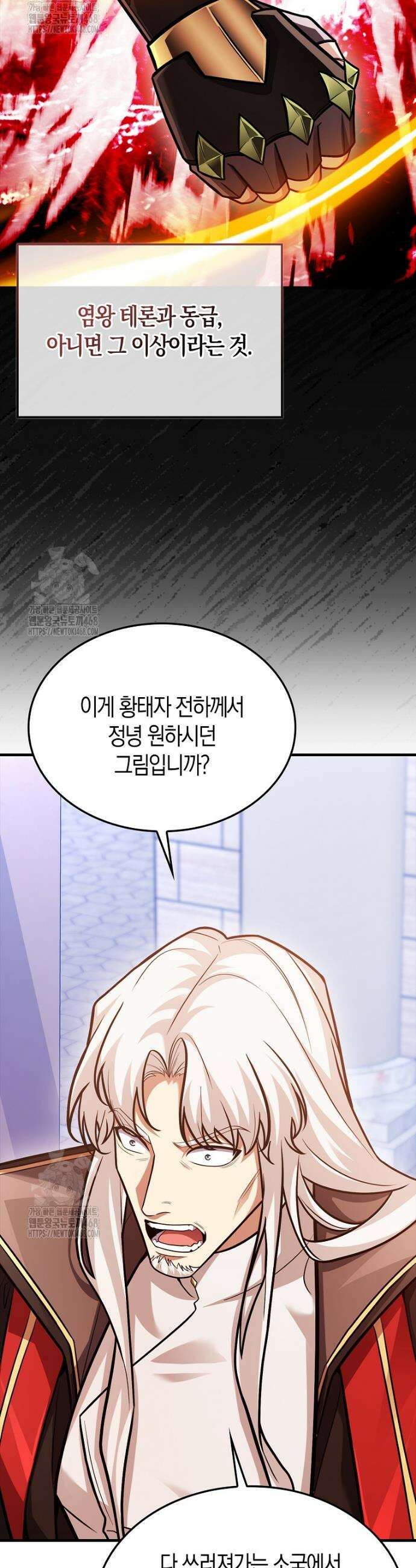 올 힘 마법사 72화 48