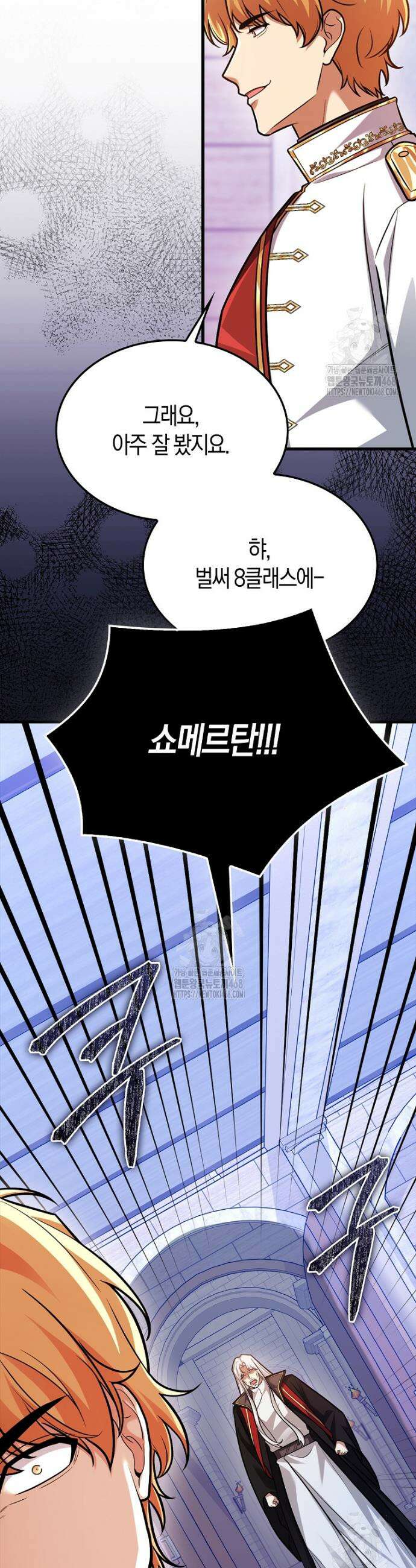 올 힘 마법사 72화 50
