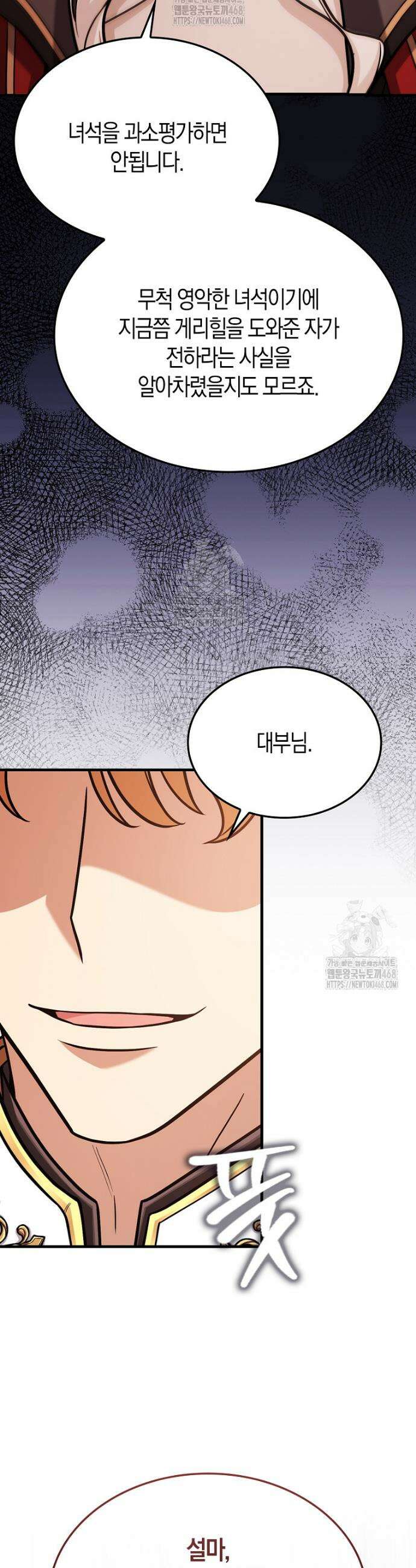 올 힘 마법사 72화 52