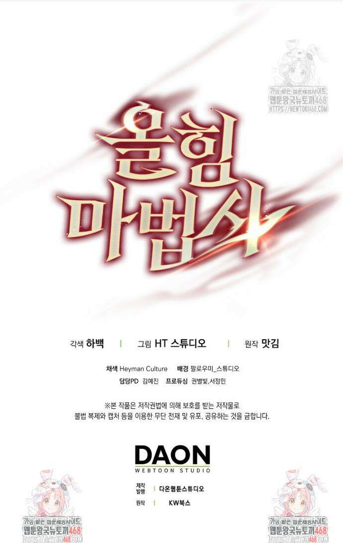 올 힘 마법사 72화 59