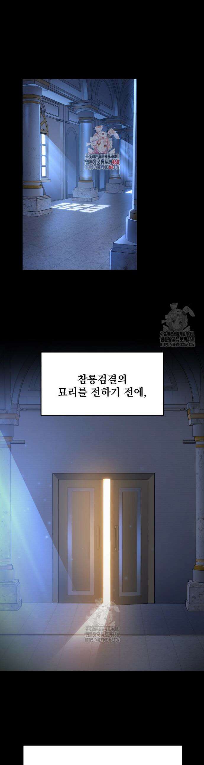 용살자의 클래스가 다른 회귀 43화 1