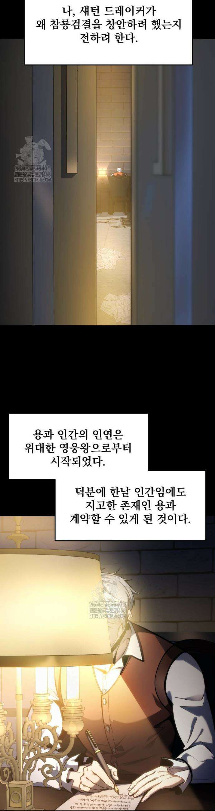 용살자의 클래스가 다른 회귀 43화 2