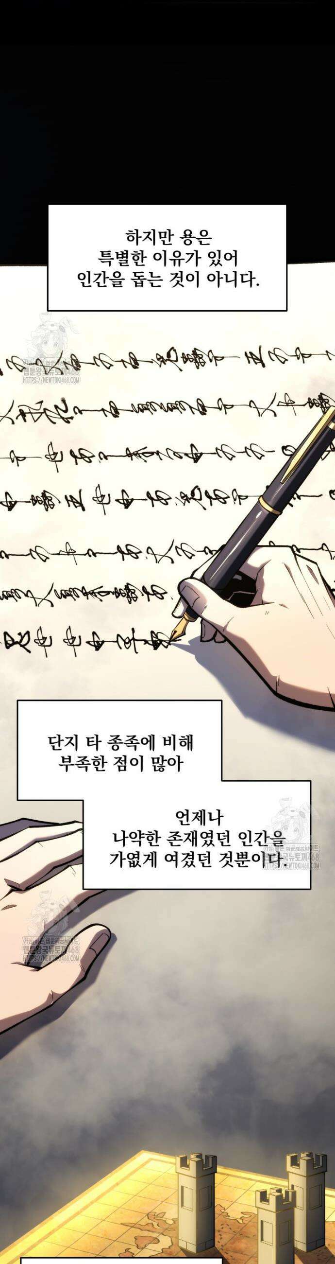 용살자의 클래스가 다른 회귀 43화 3