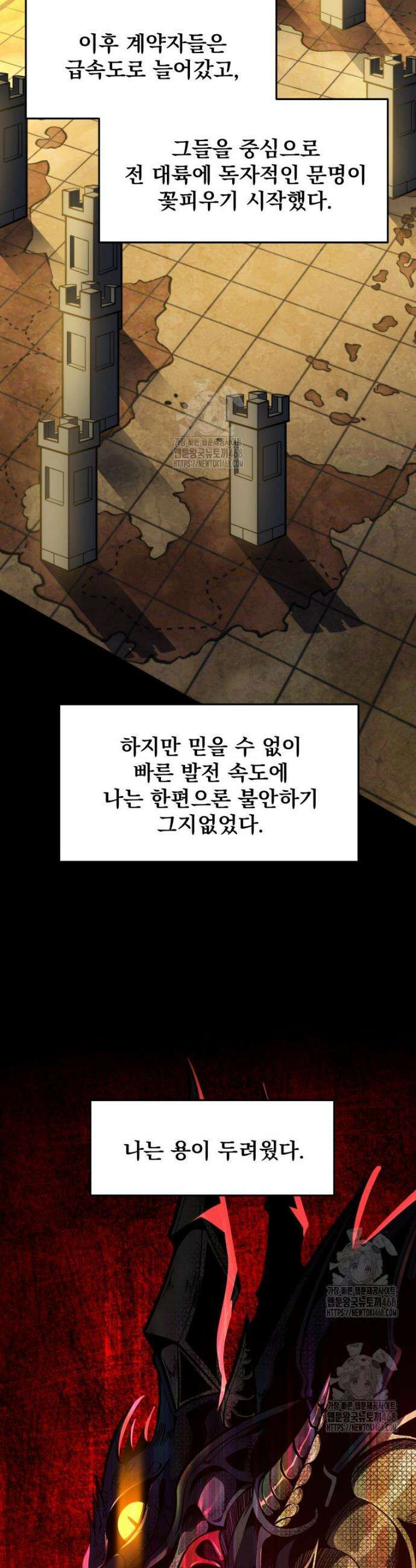 용살자의 클래스가 다른 회귀 43화 4