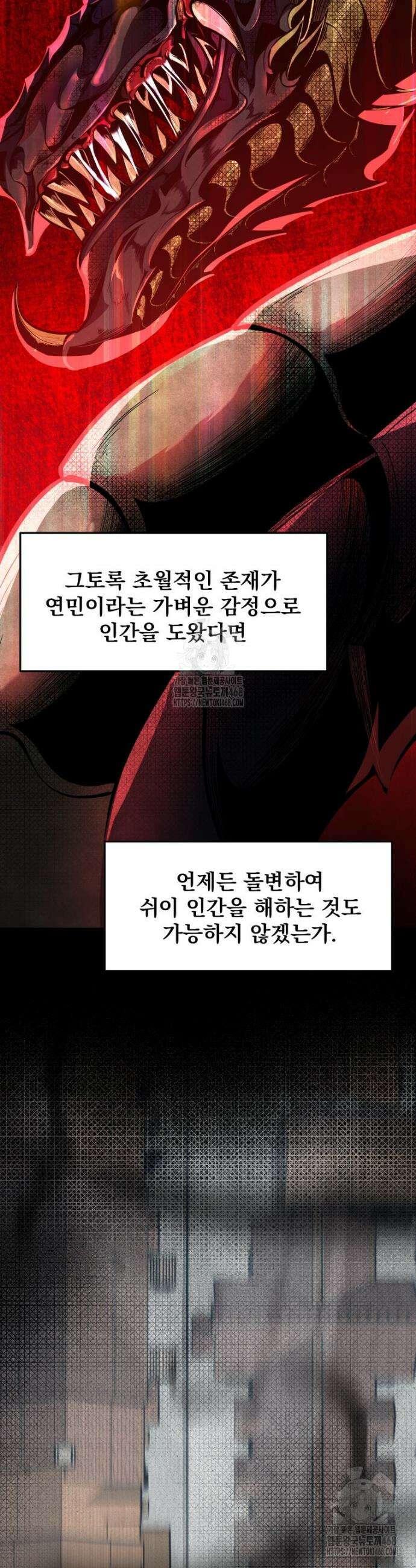 용살자의 클래스가 다른 회귀 43화 5