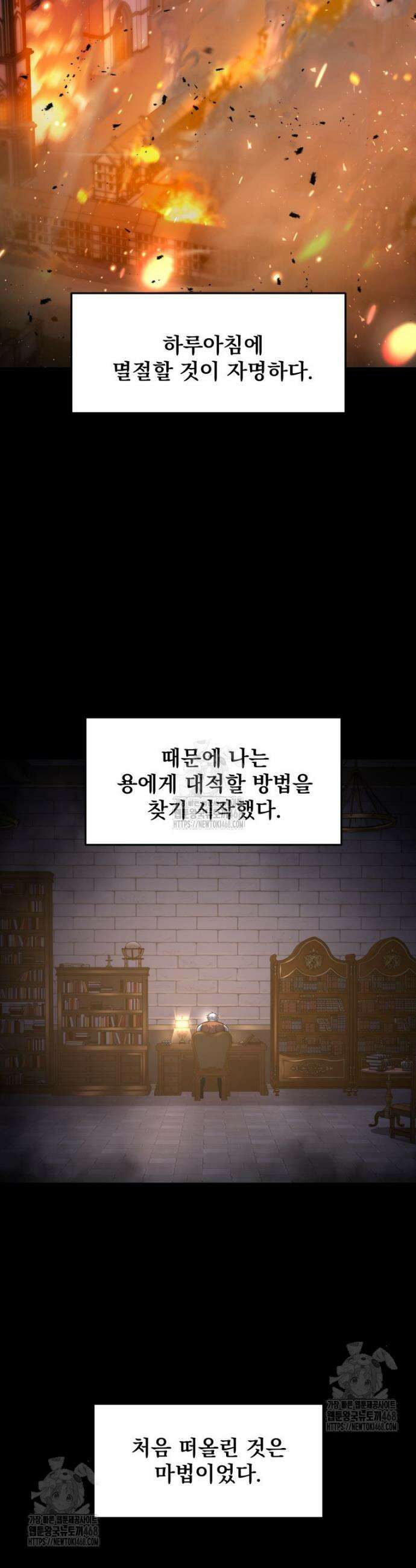 용살자의 클래스가 다른 회귀 43화 7