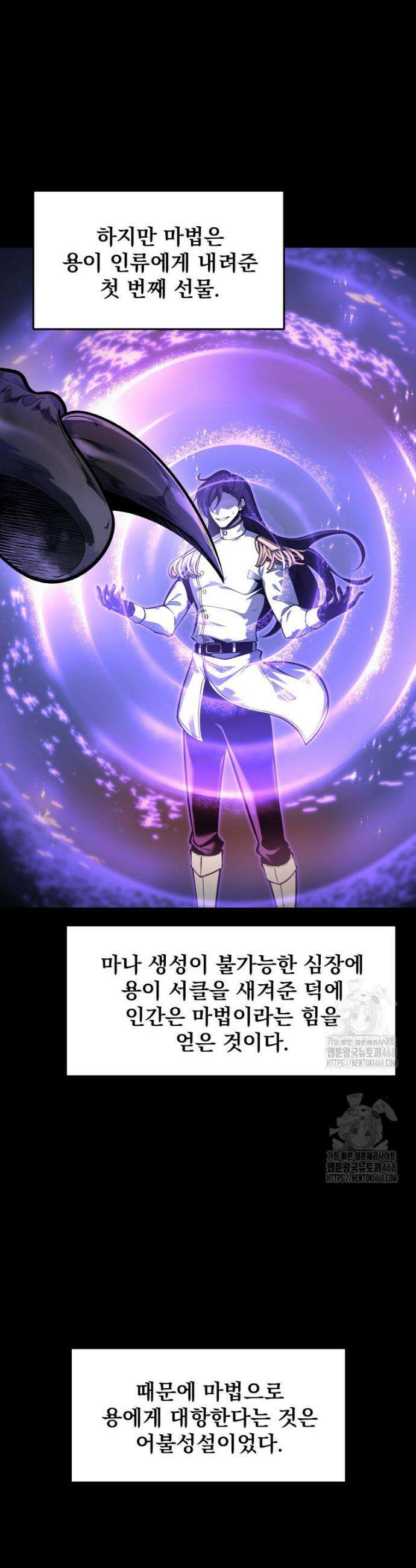 용살자의 클래스가 다른 회귀 43화 8