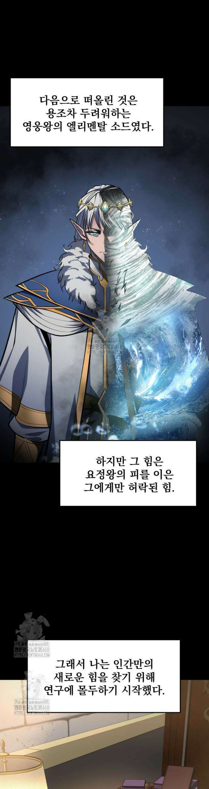 용살자의 클래스가 다른 회귀 43화 9