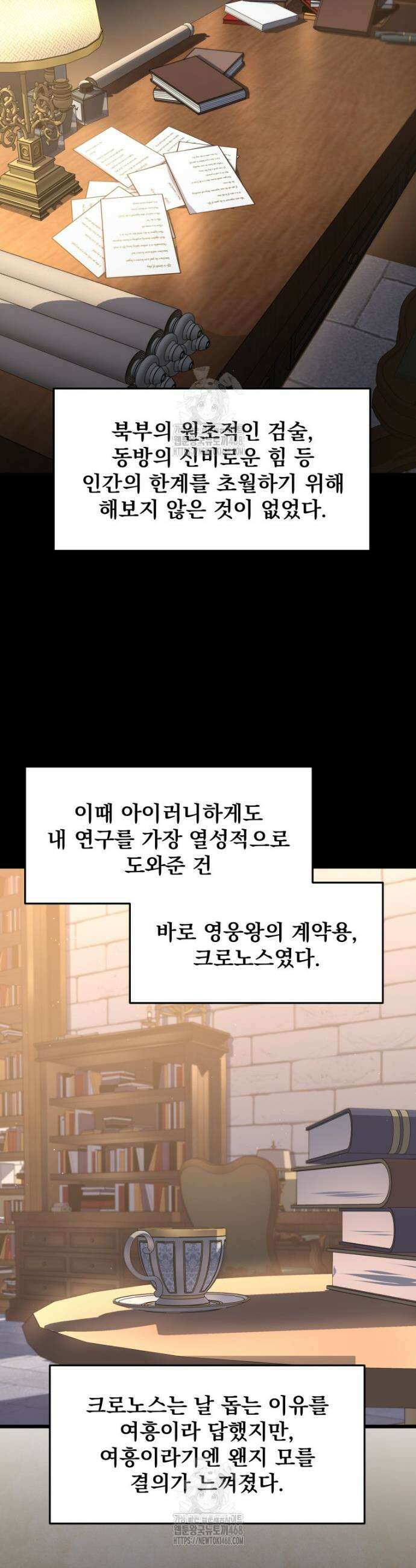 용살자의 클래스가 다른 회귀 43화 10