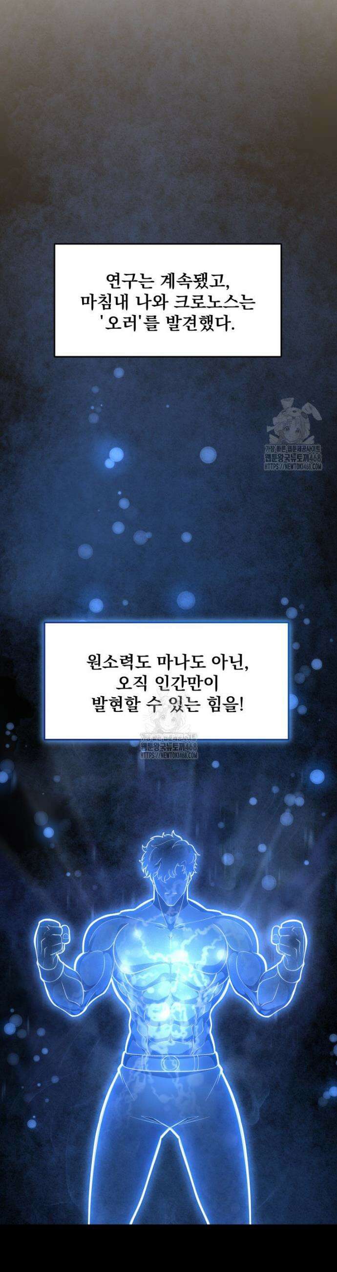 용살자의 클래스가 다른 회귀 43화 11
