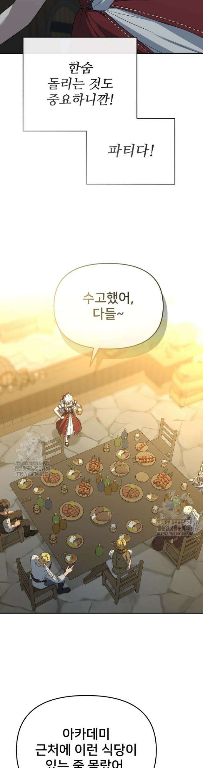 마왕의 아이로 살아남는 법 104화 2