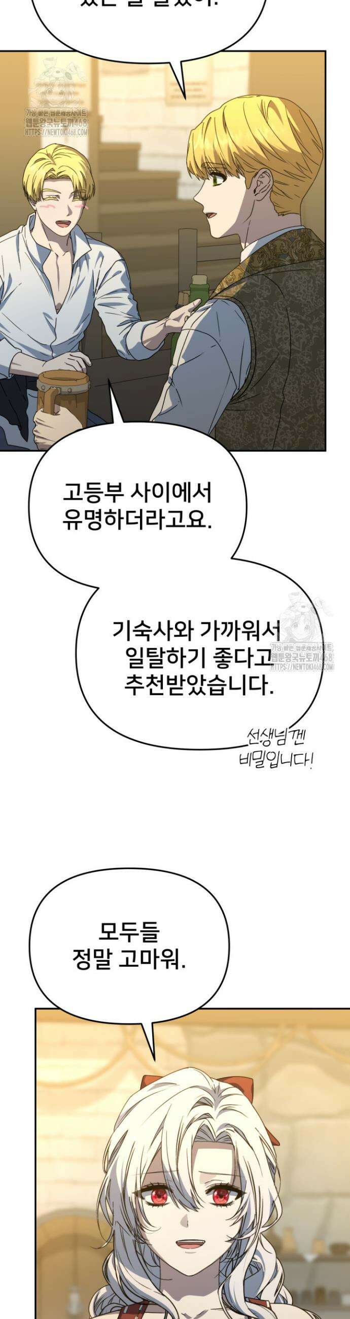 마왕의 아이로 살아남는 법 104화 3