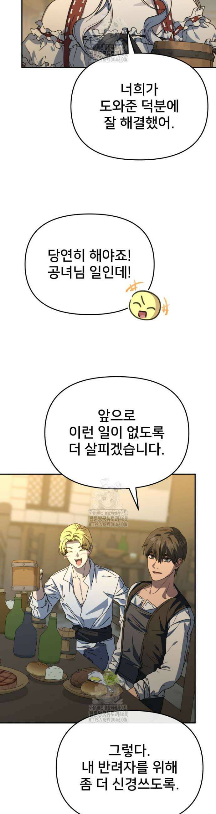 마왕의 아이로 살아남는 법 104화 4