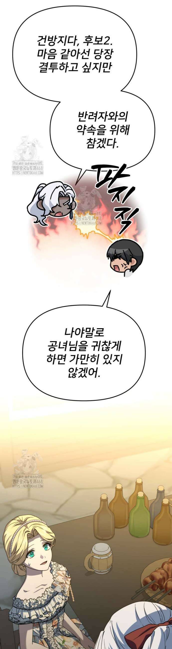 마왕의 아이로 살아남는 법 104화 6