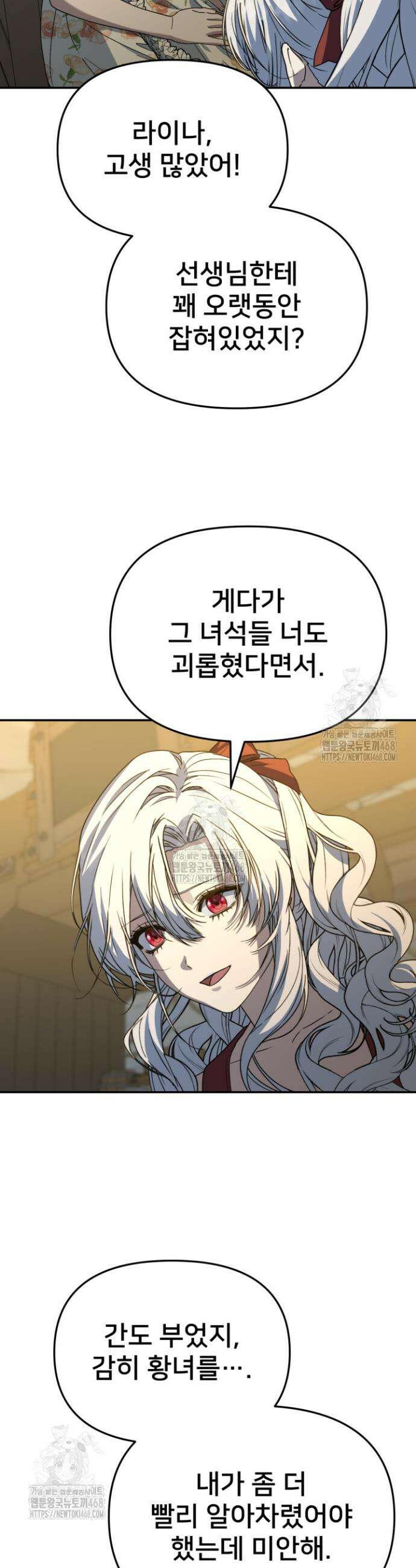 마왕의 아이로 살아남는 법 104화 7
