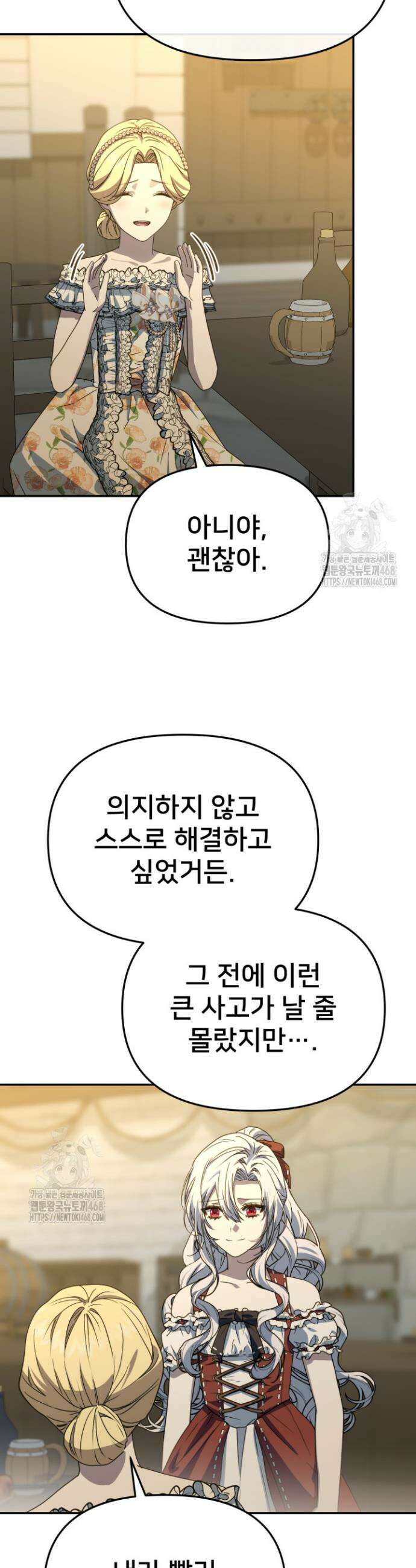 마왕의 아이로 살아남는 법 104화 8