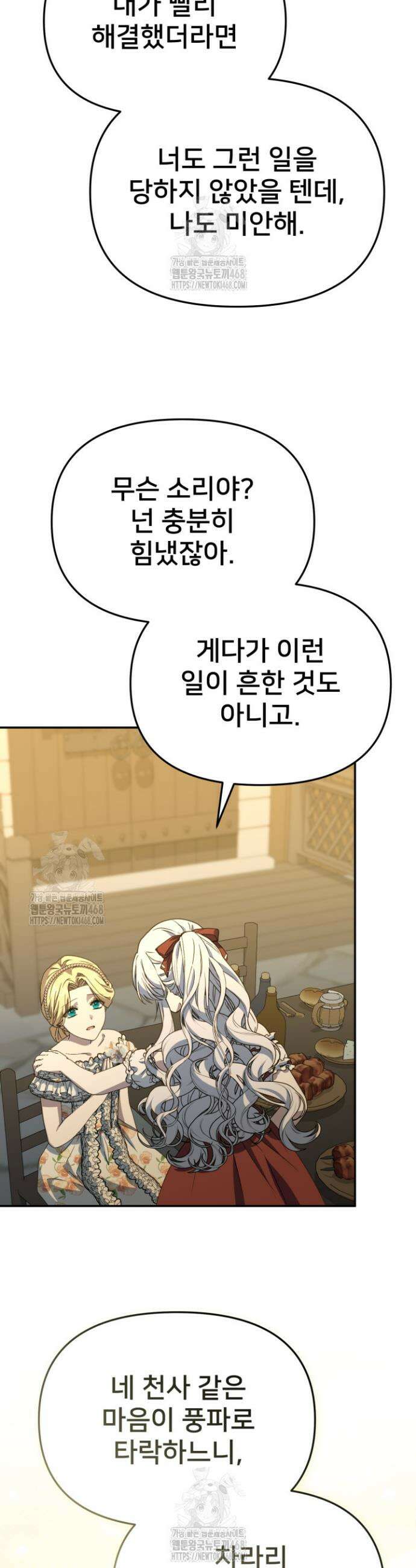 마왕의 아이로 살아남는 법 104화 9
