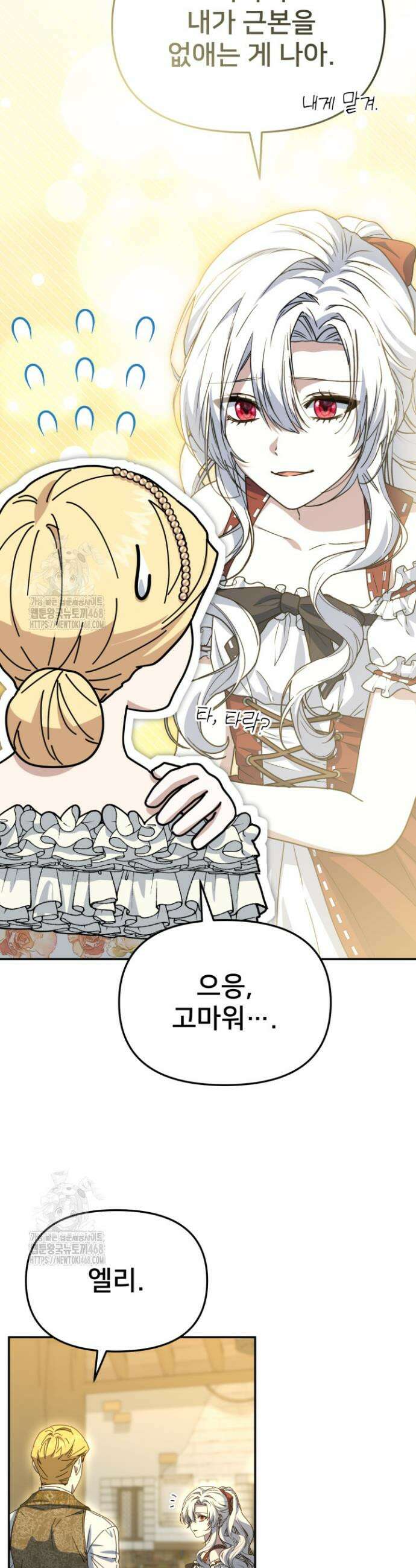 마왕의 아이로 살아남는 법 104화 10