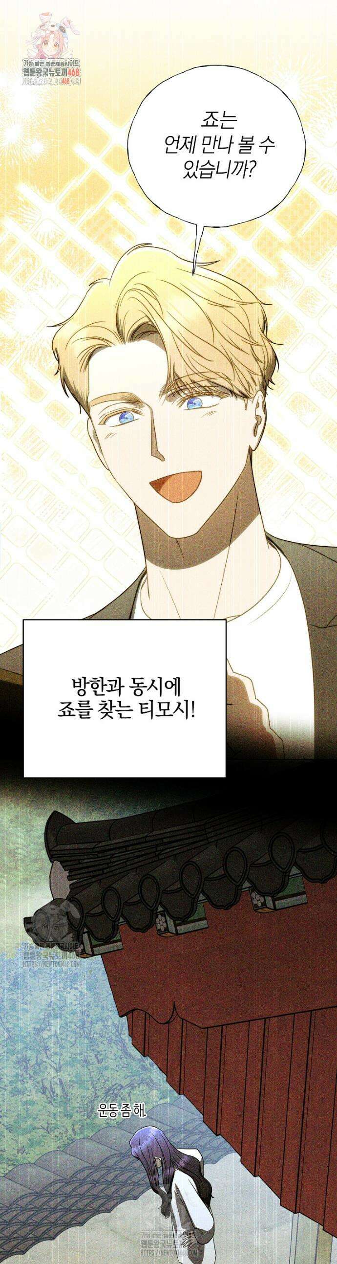 랭커를 위한 바른 생활 안내서 48화 1
